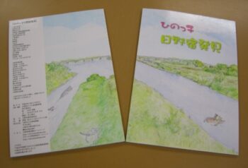 The maiking 絵本『ひのっ子日野宿発見』発刊