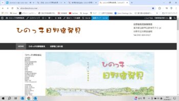 絵本『ひのっ子日野宿発見』ＨＰ版について